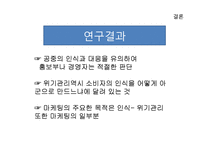 Coombs의 위기관리전략과 성공사례분석-20