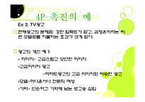 [마케팅] 유기농 생리대 나트라케어-12