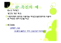 [마케팅] 유기농 생리대 나트라케어-13