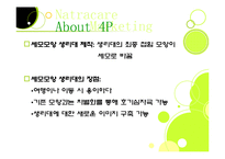 [마케팅] 유기농 생리대 나트라케어-16