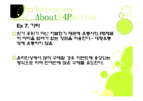 [마케팅] 유기농 생리대 나트라케어-19