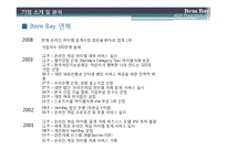 [MIS, 경영정보시스템] 아이템베이 수익 구조 다각화 전략-4