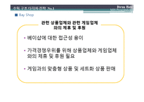 [MIS, 경영정보시스템] 아이템베이 수익 구조 다각화 전략-11