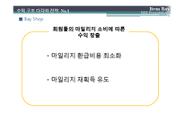 [MIS, 경영정보시스템] 아이템베이 수익 구조 다각화 전략-12