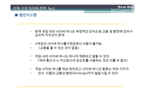 [MIS, 경영정보시스템] 아이템베이 수익 구조 다각화 전략-15