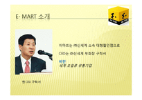 PB전략 -이마트, 월마트-2