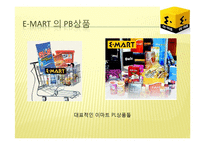 PB전략 -이마트, 월마트-10