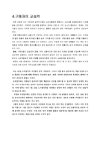 [인터넷 비즈니스론] Yes24(예스24) 포터의 5포스 분석-6