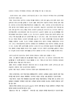 [인터넷 비즈니스론] Yes24(예스24) 포터의 5포스 분석-9