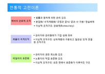 [조직행동] 조직의 구조와 설계-7