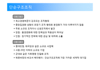 [조직행동] 조직의 구조와 설계-13
