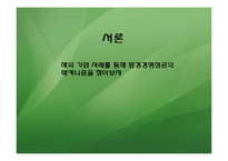 환경경영과 소비자의 대응-3