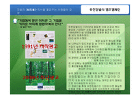 환경경영과 소비자의 대응-13