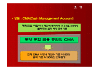 [마케팅] CMA 환경분석-3