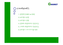 [mis, 경영정보] G마켓, 지마켓 성공요인-2
