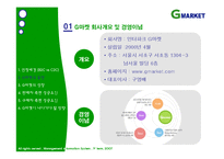 [mis, 경영정보] G마켓, 지마켓 성공요인-5