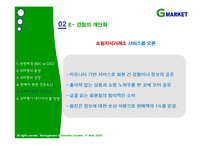 [mis, 경영정보] G마켓, 지마켓 성공요인-12