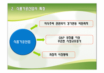 [경영전략] ㈜빙그레의 구조조정-4