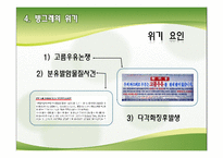 [경영전략] ㈜빙그레의 구조조정-8