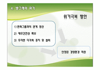 [경영전략] ㈜빙그레의 구조조정-10