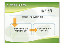 [경영전략] ㈜빙그레의 구조조정-11