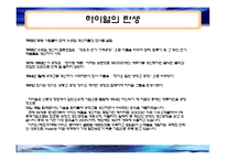 2장 전략, 조직설계와 효과성 -삼성과 하이얼-3