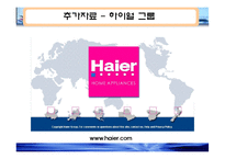 2장 전략, 조직설계와 효과성 -삼성과 하이얼-17