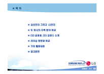 [리더십] CEO 김쌍수 & CEO 윤종용-2