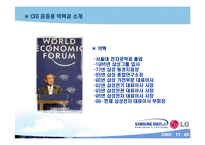 [리더십] CEO 김쌍수 & CEO 윤종용-9