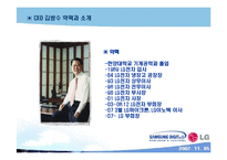 [리더십] CEO 김쌍수 & CEO 윤종용-11