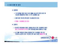 [리더십] CEO 김쌍수 & CEO 윤종용-15