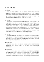[IT 산업경영] 방송통신 융합시대의 새로운 패러다임으로 자리잡고 있는 IPTV에 관한 기술가치평가-2