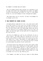 [IT 산업경영] 방송통신 융합시대의 새로운 패러다임으로 자리잡고 있는 IPTV에 관한 기술가치평가-5