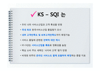 [TQM, 품질경영] KS-SQI-3