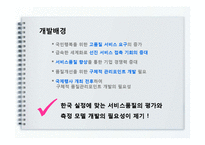 [TQM, 품질경영] KS-SQI-4
