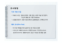 [TQM, 품질경영] KS-SQI-11