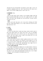 [경영전략] 민들레영토 위상분석과 그에 따른 전략수립-10