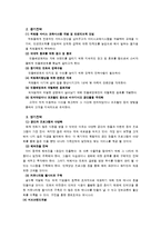 [경영전략] 민들레영토 위상분석과 그에 따른 전략수립-17