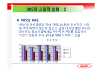 [경영정보] 삼지전자 MIS 분석-6
