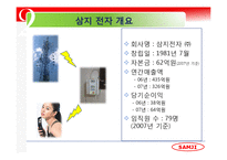 [경영정보] 삼지전자 MIS 분석-9