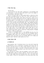 MK의 리더십 레포트-2