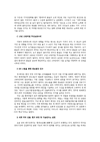 MK의 리더십 레포트-4