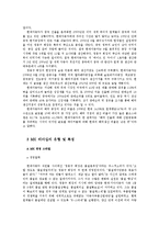 MK의 리더십 레포트-5
