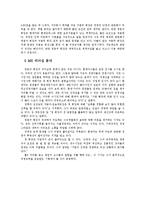 MK의 리더십 레포트-10