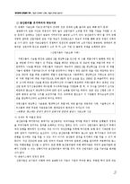 [한국경제] 한국경제의 문제점과 대책 -기업간 양극화와 노령화, 저출산 문제를 중심으로-5