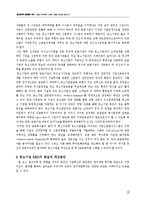 [한국경제] 한국경제의 문제점과 대책 -기업간 양극화와 노령화, 저출산 문제를 중심으로-11