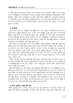 [한국경제] 한국경제의 문제점과 대책 -기업간 양극화와 노령화, 저출산 문제를 중심으로-15