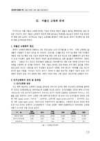 [한국경제] 한국경제의 문제점과 대책 -기업간 양극화와 노령화, 저출산 문제를 중심으로-17