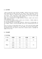 [마케팅] 무료조간신문 구독실태 조사-3