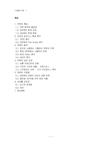 [경영전략] 급변하는 인터넷 비즈니스 환경에서 G마켓(지마켓)의 위상 강화 전략 탐색-2
